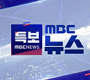 MBC, '나혼자산다' 방송 잠시 중단…한미일 정상회담 뉴스특보 방송