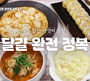 '알토란’ 천상현의 얼큰달걀국&천겹달걀말이ㆍ유현수의 구름달걀죽&순두부달걀전 레시피 공개