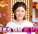 송가인, '이 구역의 노래왕' 다나카와 노래 맞대결…'가인이어라'ㆍ'비나리' 열창