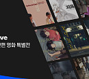 웨이브, 박찬욱ㆍ구교환ㆍ정유미 등 초기작 독립 단편 영화 공개