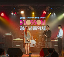 LOVE FNC, ‘2023 블러썸 청소년 음악제’ 성료 "음악인 꿈꾸는 청소년 응원"
