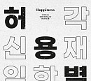 허각‧신용재‧임한별, 24일 프로젝트 그룹 '허용별' 신곡 'Happiness' 발매