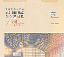 엠씨더맥스 이수, 전국투어 콘서트 '기행문' 추가 지역 오픈 "대구∙전주∙창원 팬 만난다"
