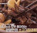 '알토란' 반찬가게 사장님 이지선 장조림 & 미역국ㆍ한지원 달걀장 & 도라지무침 레시피 소개