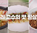 '알토란' 빅마마 이혜정 맛간장 대패김치찌개&호두우엉볶음ㆍ원영호 맛기름 마늘두부부침 레시피 소개