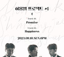 허각ㆍ신용재ㆍ임한별, 10일 발라드 신곡 ‘Promise’ 발매