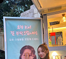 케이, 에일리 커피차 응원 인증샷 공개…훈훈한 선후배 우정
