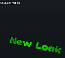 트리플에스, 新 그래비티 이벤트 성료…'New Look(뉴 룩)' 확정