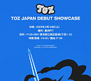 TOZ(티오지), 23일 일본 쇼케이스 개최…본격적 글로벌 행보