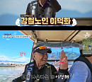'도시어부5' 이덕화, 난항 속 문어 낚시 성공…명불허전 '낚시왕'