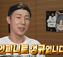 인피니트 성규, 다음주 '나혼자산다'서 집 공개 예고…사우나 시설 구비