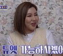 송가인, '돌싱포맨' 출연 예고…즉석 듀엣 오디션 개최→냉정한 심사