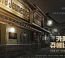 연극 '카페 쥬에네스' 2차 티켓 오픈…개막 열기 UP