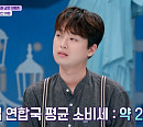 '톡파원 25시' 이찬원, 안도라 랜선 여행에 관심 UP…시청률 2.9% 기록