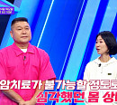 위암 특급 건강 비법 ‘생명 연장 수프' 공개(나는몸신이다)