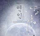 MBC 편성표, '연인' 파트1 TV무비 편성ㆍ미방송 장면 공개…파트2 첫방 언제?