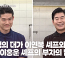 '알토란' 이연복의 고추잡채 & 배추찜ㆍ아들 이홍운의 닭불고기 & 항정부추볶음 등 가성비 레시피 공개