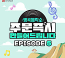 "김호중 3주 연속 못본다" TV조선 편성표 '명곡제작소' 결방…김정근ㆍ오현주 아나운서 '황금세대 새함성 새 물결'→아시안게임 폐막식 중계