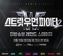 Mnet 편성표, '스트릿 우먼 파이터2(스우파2)' 메가크루 미션 5회 결방…미방송 스페셜 편성