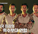 [종합] '강철부대3' 해병대 빈자리 UDUㆍ미군이 채웠다…최강대원 선발전 시작
