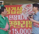 ‘서민갑부 폐업 탈출 대작전’ 은현장, 의정부 정육점 식당 솔루션…‘석갈비 장인’ 배세창 지원사격