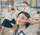 21학번, 25일 신곡 '타임머신' 발매…빛나는 청춘 노래