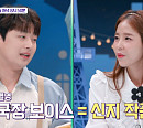 이찬원, 신지가 알아본 보석 "청국장이 생각나는 구수한 목소리"(톡파원25시)