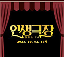 '불타는 트롯맨' 불타는 F4, 선공개 음원 '인생극장' 티저 이미지 오픈 '궁금증 고조'