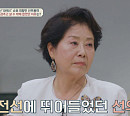 ‘동사형 사고’ 선우용여, "남편 대신 가장 노릇, 열심히 살다 보니 성격 급해져"(오은영의 금쪽 상담소)