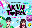 AKMU(악뮤), 단독 콘서트 [AKMUTOPIA] 메인 포스터 공개