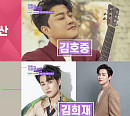 SBS FiL, '더 트롯쇼 금산' 편성…김호중ㆍ송가인ㆍ김희재ㆍ양지은 출연 트롯 콘서트
