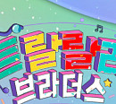 TV조선 편성표, '트랄랄라 브라더스' 결방…아시안게임 축구 준결승 대한민국 VS 우즈베키스탄 생중계 편성