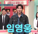 임영웅, '놀라운 토요일'(놀토) 단독 게스트 출격 예고편 공개…'토요일은 영웅시대' 첫 받쓰 성적은?