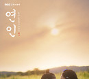 드라마 '연인', 2023 웨이브 최다 신규유료가입견인 콘텐츠…덱스 '올해의 인물'