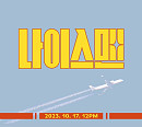 '불타는 트롯맨' 불타는 F4, 첫 번째 미니앨범 17일 발매…타이틀곡은 '나이스맨'