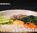 '알토란’ 빅마마의 가을채소밥상…오색비빔밥ㆍ아욱국ㆍ단호박조림 레시피 소개(ft. 특급 파소스)