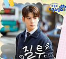 차은우, '오늘도 사랑스럽개' OST '질투' 발매…극 몰입도 UP