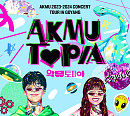 AKMU(악뮤), 전국투어 콘서트 고양·대구 공연 추가…25일 티켓 오픈