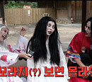 랄랄 '한국 민속촌' 귀신의집 귀신→김아영 '롯데월드' 캐스트 대행 도전(부름부름 대행사)