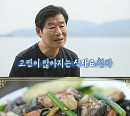 이연복, ‘안싸우면 다행이야’ 무인도 섬에 중화 코스 요리 도전(ft. 마라소스ㆍ청각)…명세빈 "이런 칼질 소리 처음 들어봐요"