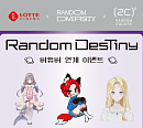 롯데시네마X랜덤 데스티니2023, 버튜버 연계 이벤트 진행