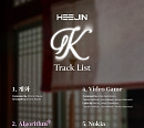 아르테미스 희진, 솔로 데뷔 'K' 트랙리스트 공개…타이틀곡은 'Algorithm'