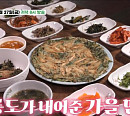 강레오, 식객 허영만과 울릉도 밥상 백반기행…나리분지 산채 노포 식당ㆍ군어오징어물회ㆍ따개비밥 찾는다