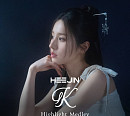 아르테미스 희진, 'K' 하이라이트 메들리 공개 '기대 UP'