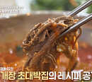 '알토란' 최형욱 대표의 육개장 & 육개장버섯전골ㆍ유현수 셰프의 고사리닭개장 & 무말래이볶음밥 레시피 공개