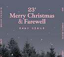 디어클라우드의 특별한 연말…단독 공연 'Merry Christmas & Farewell' 개최
