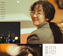 '싱글 인 서울' 이동욱ㆍ임수정 '메인 포스터'…"혼자가 좋지만 연애는 하고 싶어"