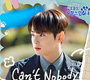 우디, 1일 '오늘도 사랑스럽개' OST Part. 1 'Can’t Nobody' 발매