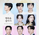 연극 '행복을 찾아서', 7일 티켓 오픈…김선호ㆍ김슬기 등 명품 라인업 '기대'
