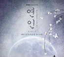 MBC, '연인' 연장 방송 검토 중…금요일 결방ㆍ17회 토요일 편성